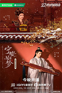 Ninh An Như Mộng