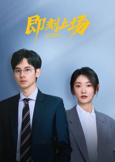 Vào Cuộc Ngay - All Rise (CDrama)