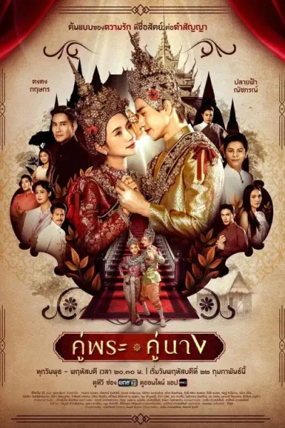 Thanh Mai Trúc Mã